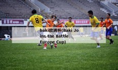 baki欧洲杯(Baki Joins the Battle Europe Cup)